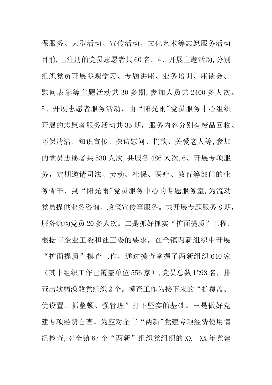 人事办工作总结_第3页