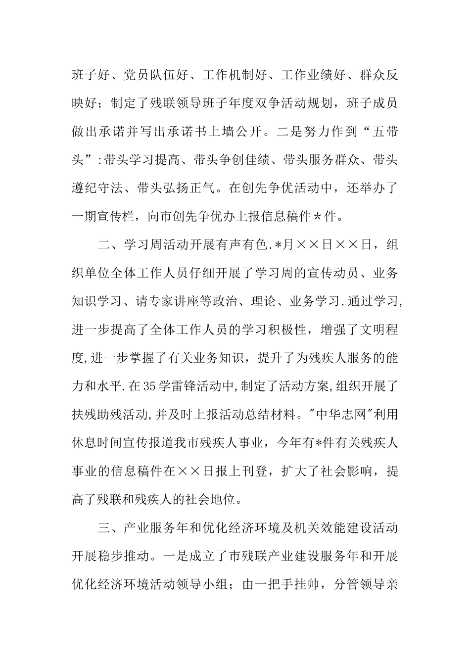 人事办年终工作总结_第2页