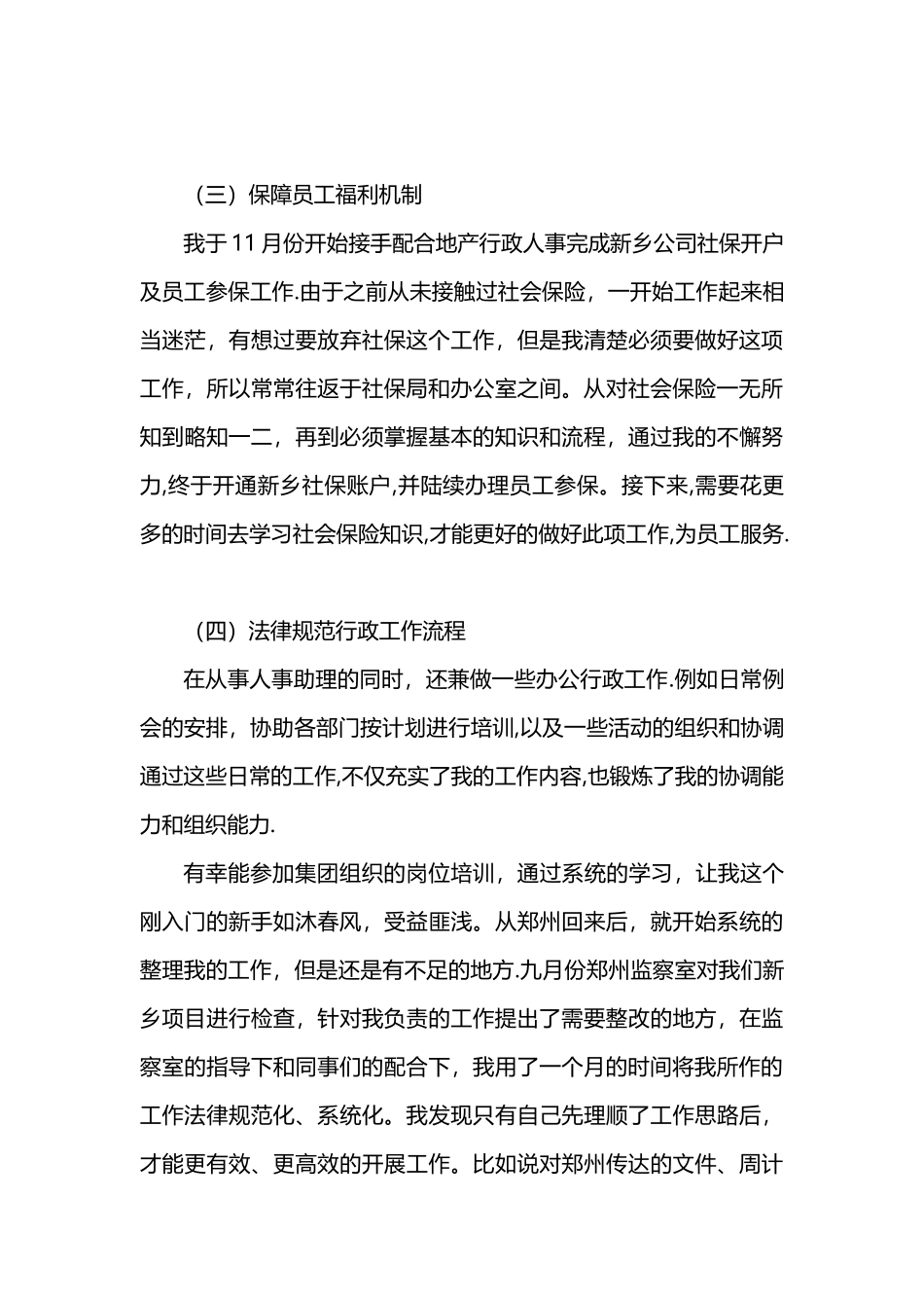 人事助理个人年终工作总结_第2页