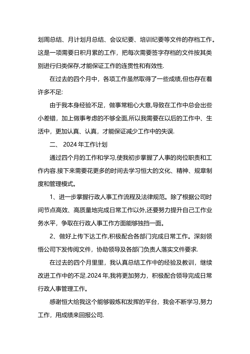 人事助理个人年终工作总结_第3页