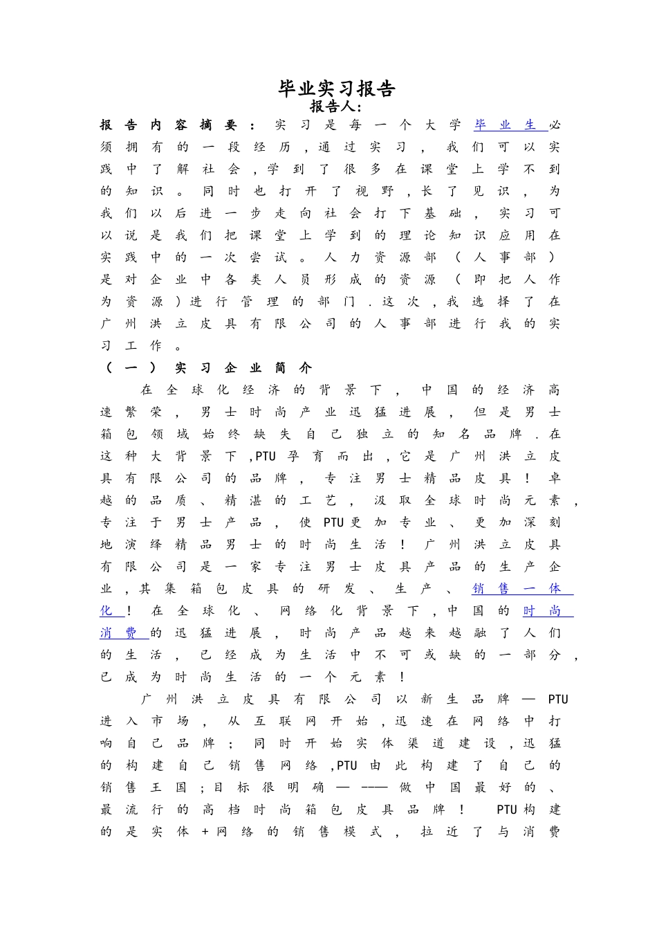 人事助理毕业实习报告_第2页