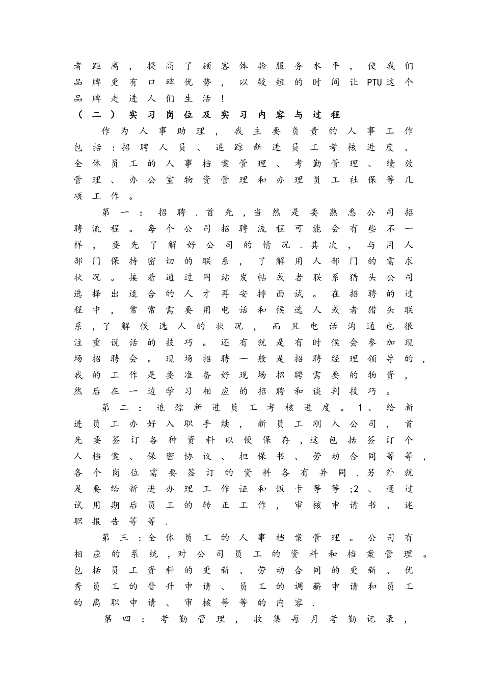 人事助理毕业实习报告_第3页