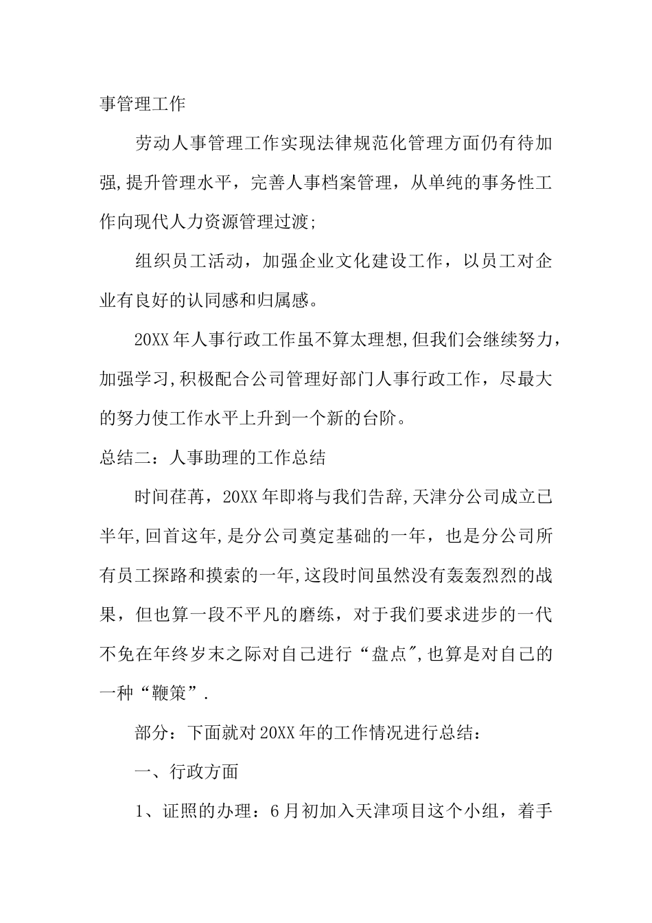 人事助理的工作总结_第3页