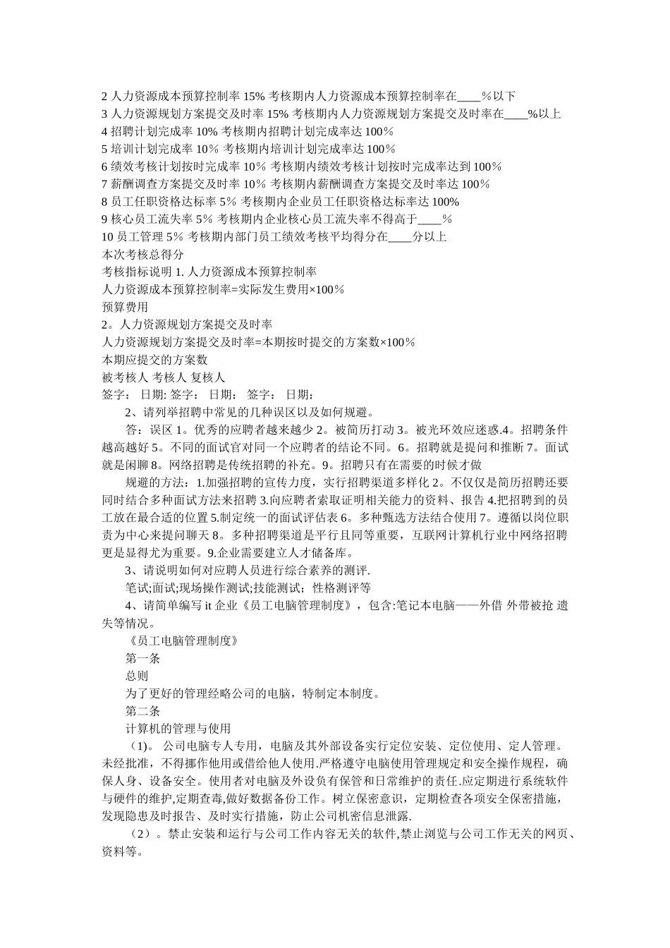 人事助理笔试题及答案-面试笔试_第2页