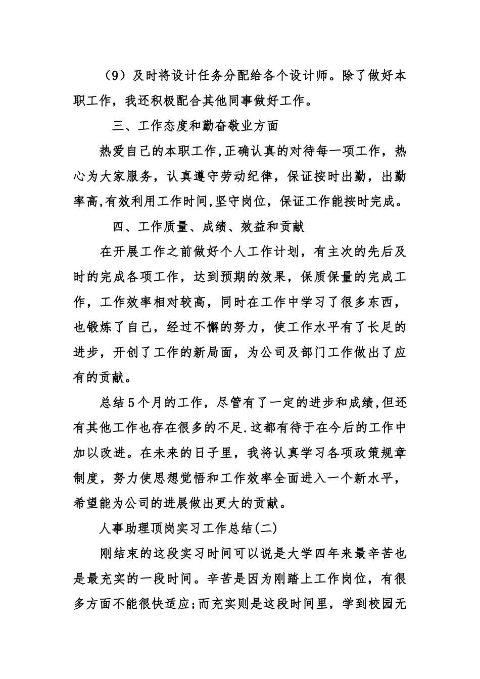 人事助理顶岗实习工作总结_第3页