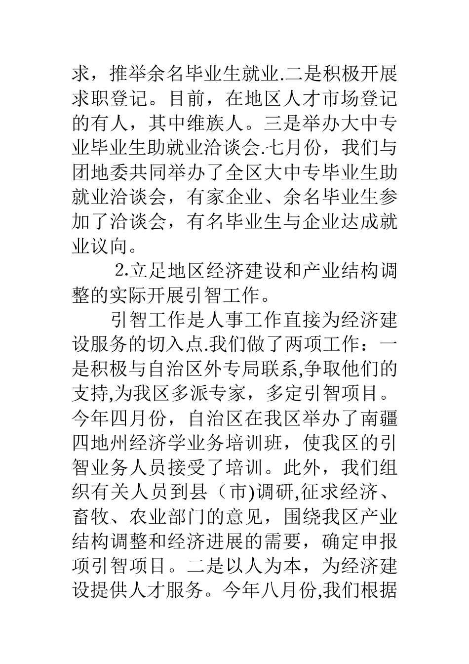 人事劳动(组织部门)系统个人工作总结_第3页