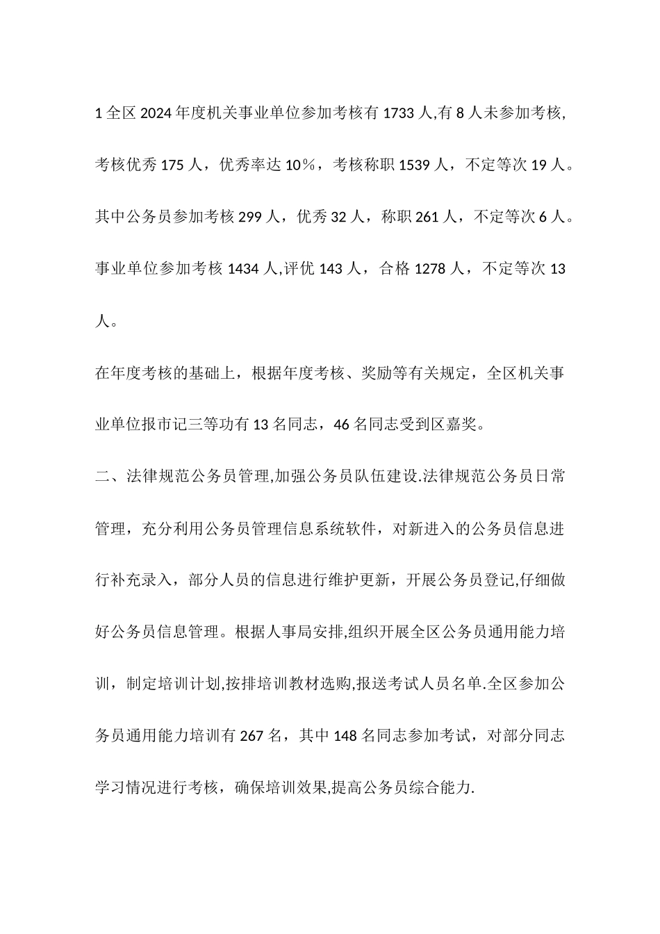 人事劳动保障工作总结_第2页