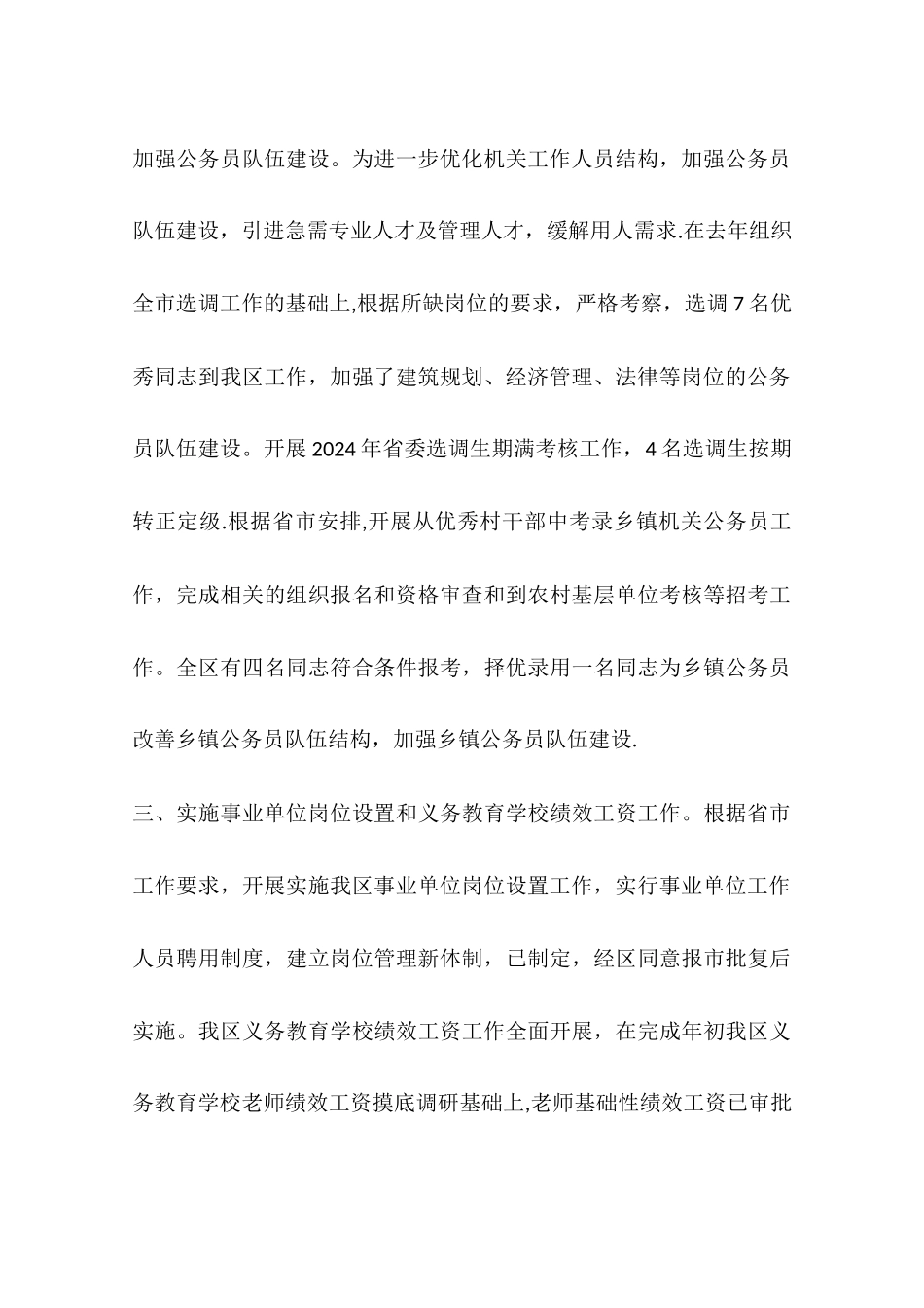 人事劳动保障工作总结_第3页