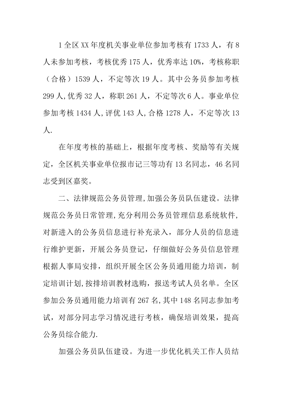 人事劳动和社会保障局XX年工作总结_第2页