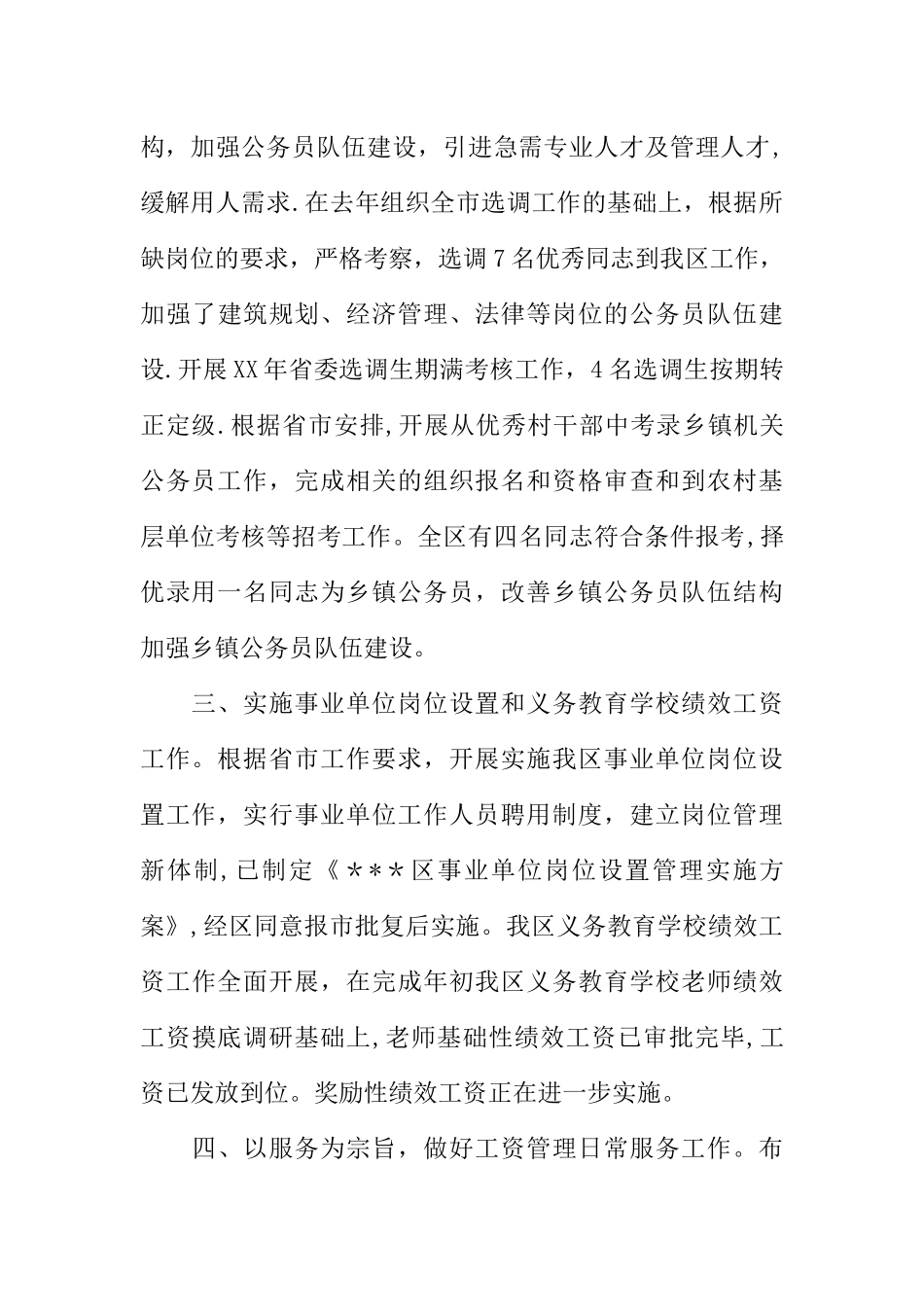 人事劳动和社会保障局XX年工作总结_第3页