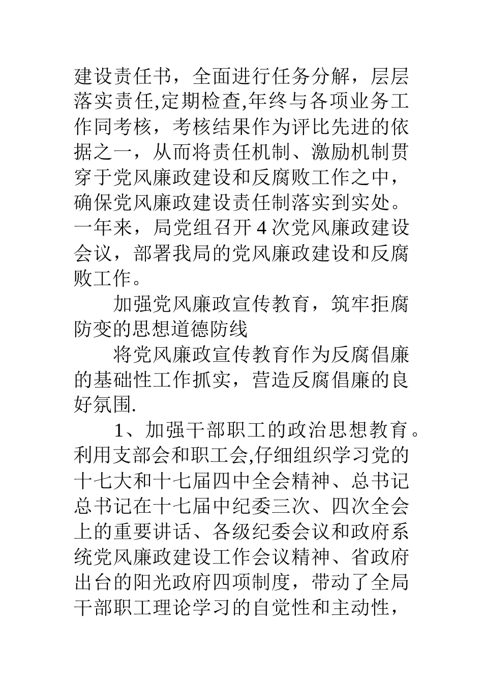 人事劳动和社会保障局党风廉政建设工作总结_第2页