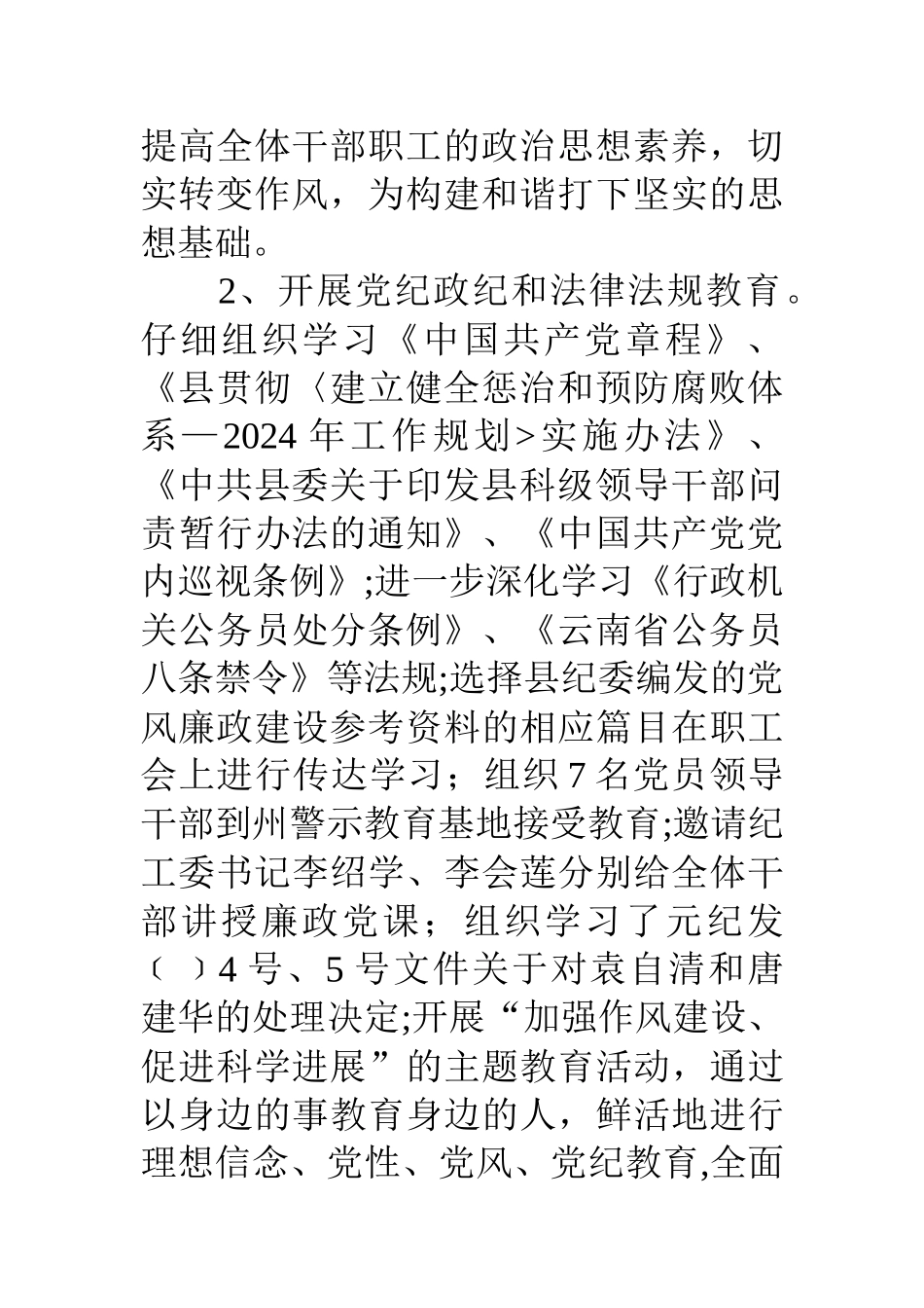 人事劳动和社会保障局党风廉政建设工作总结_第3页