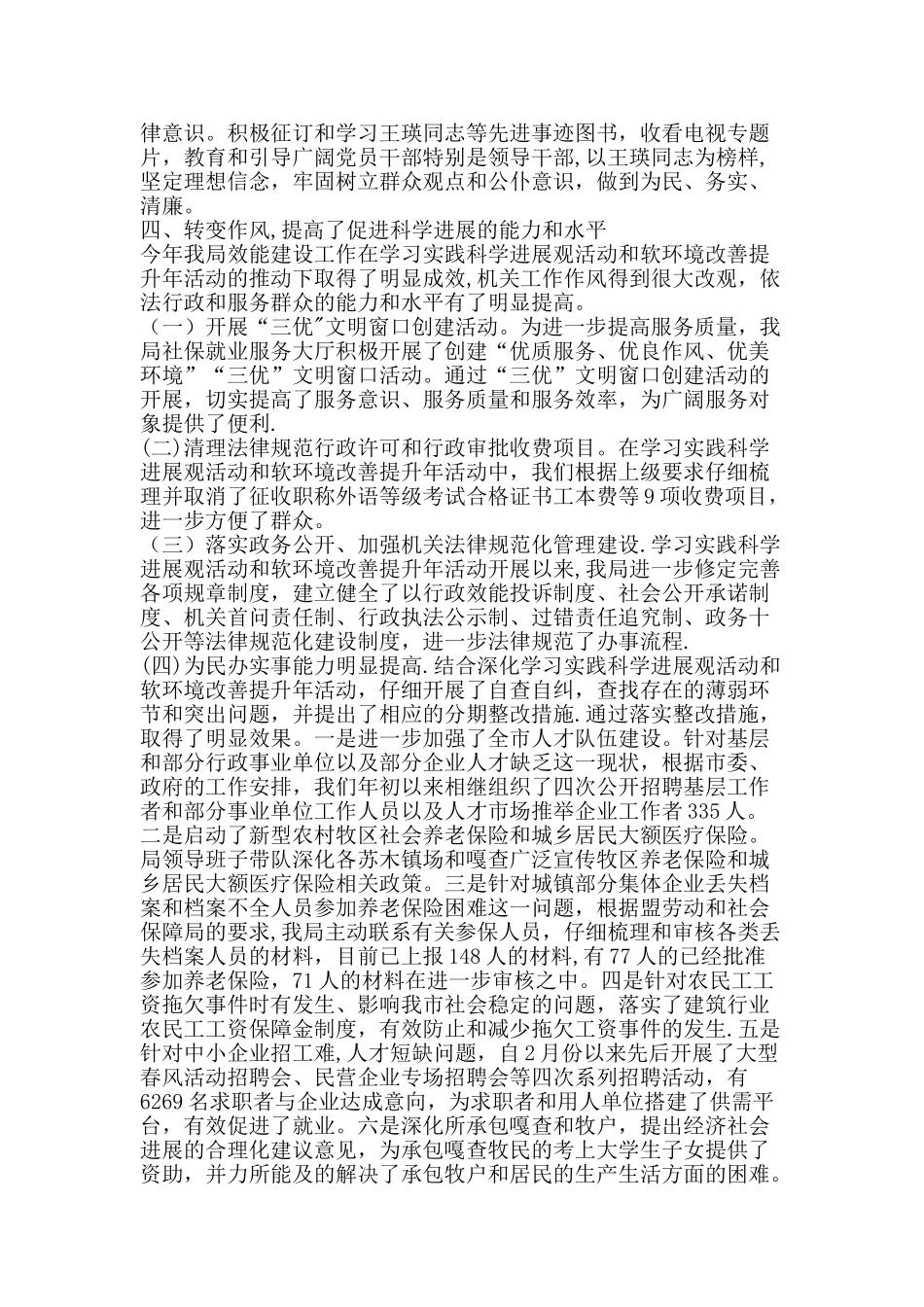 人事劳动和社会保障局局长党建工作述职报告-精品文案范文_第2页