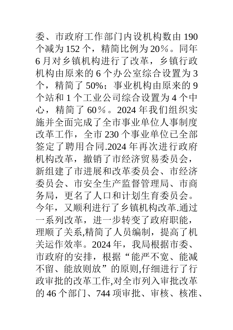 人事劳动和社会保障局局长述职报告_第3页