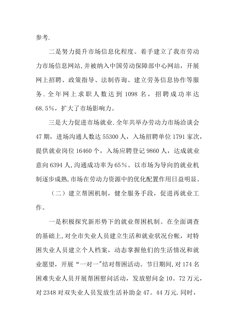 人事劳动和社会保障局年度工作总结_第2页