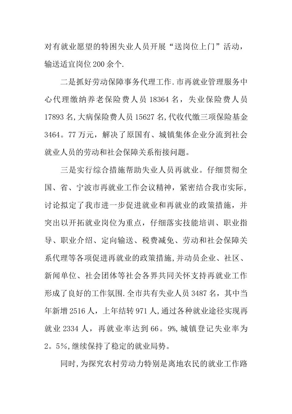 人事劳动和社会保障局年度工作总结_第3页