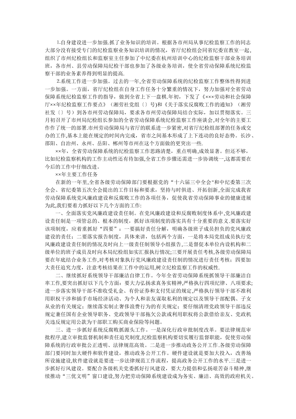 人事劳动局党风廉政工作总结_第3页