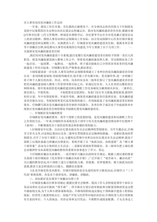 人事劳动局党风廉政工作总结