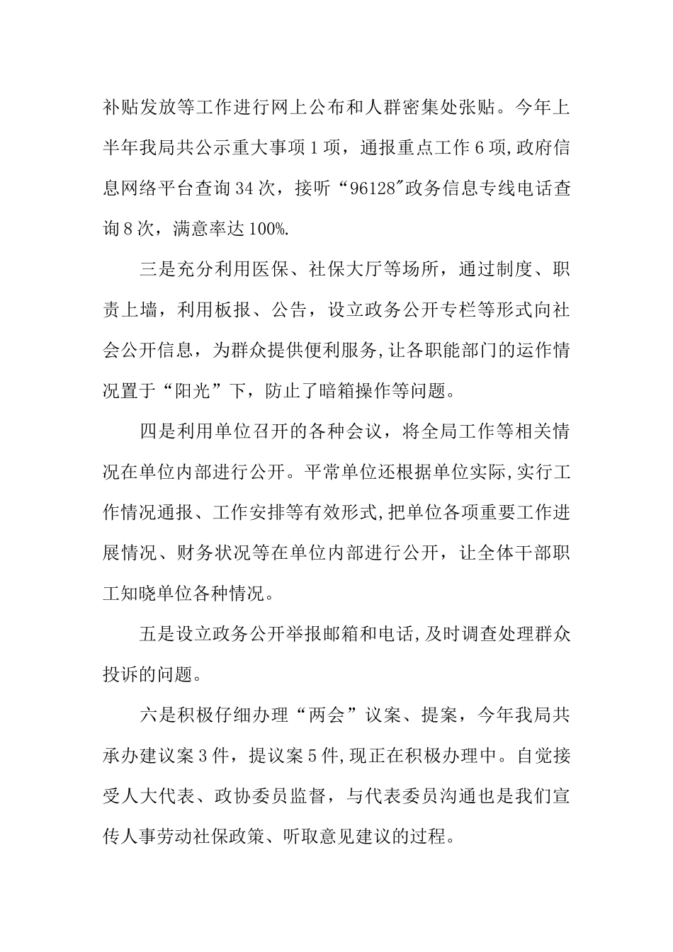 人事劳动局XX年上半年政务公开工作总结_第3页