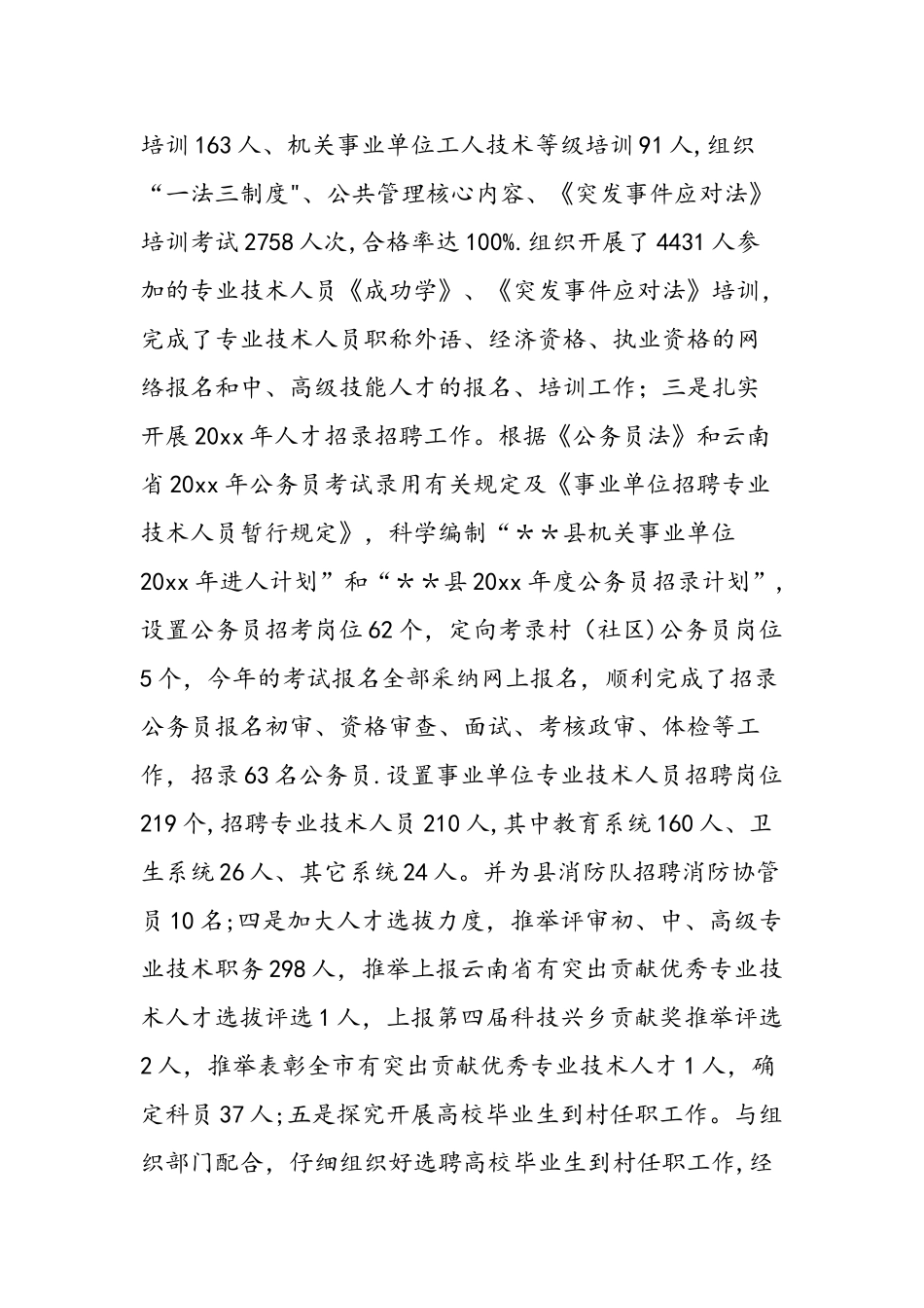 人事劳动工作总结_第2页