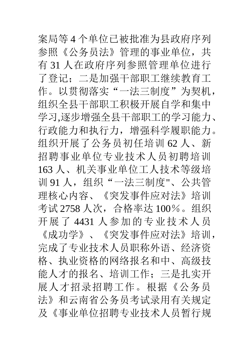 人事劳动工作总结及工作计划_第2页