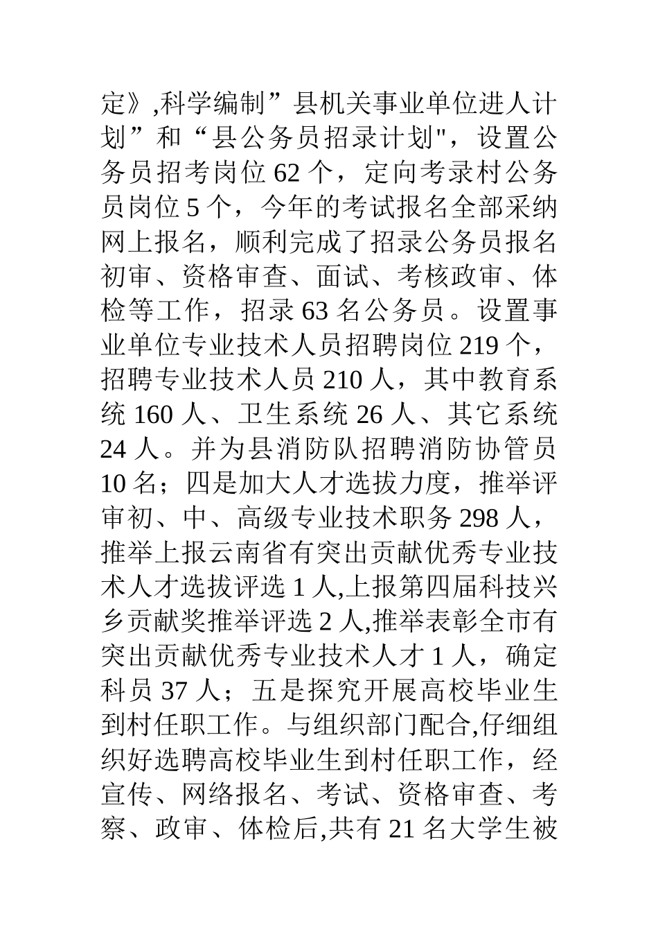 人事劳动工作总结及工作计划_第3页