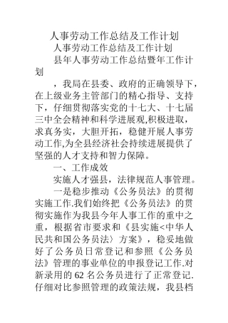人事劳动工作总结及工作计划