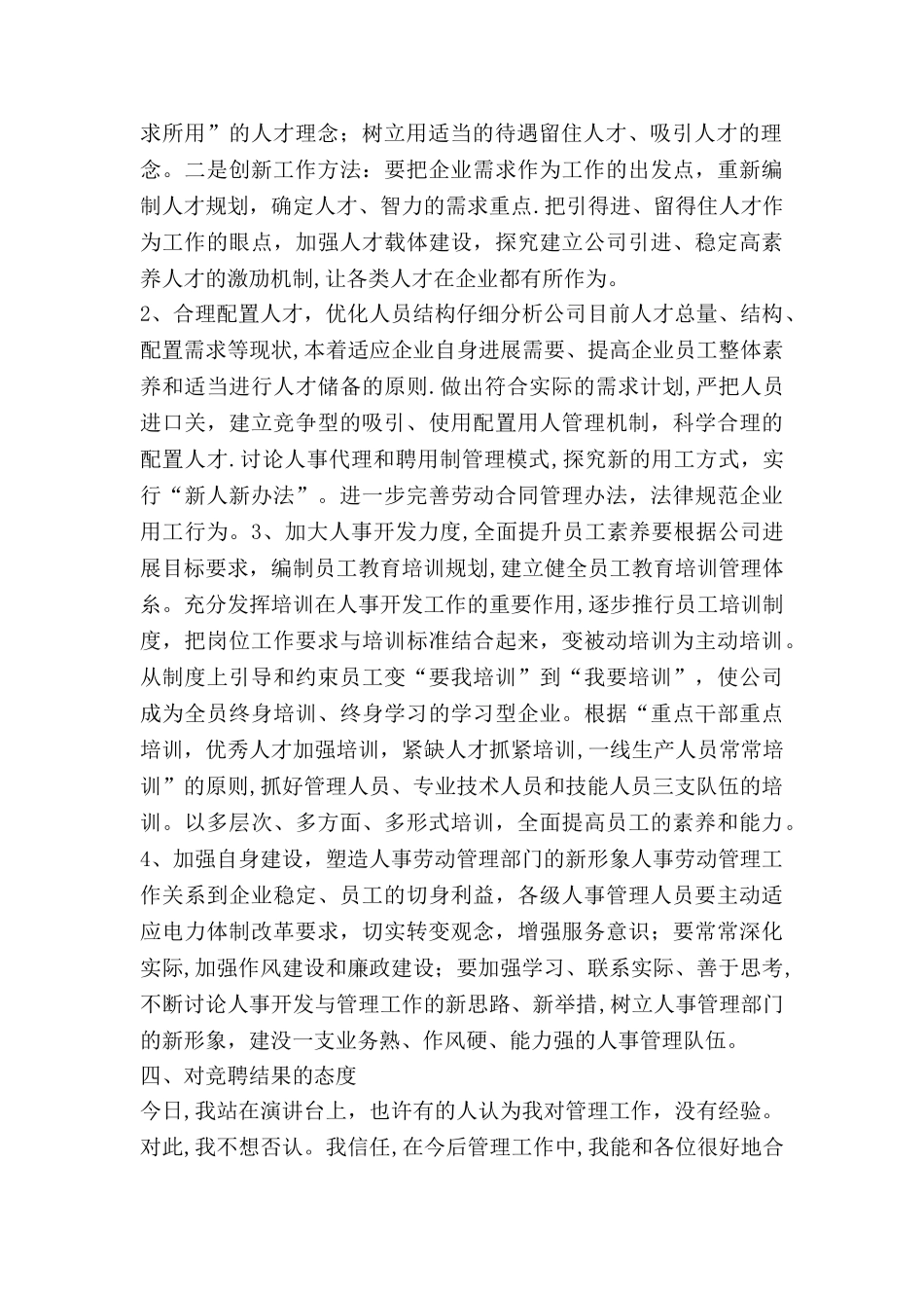 人事劳动政工部主任竞聘演讲稿_第2页