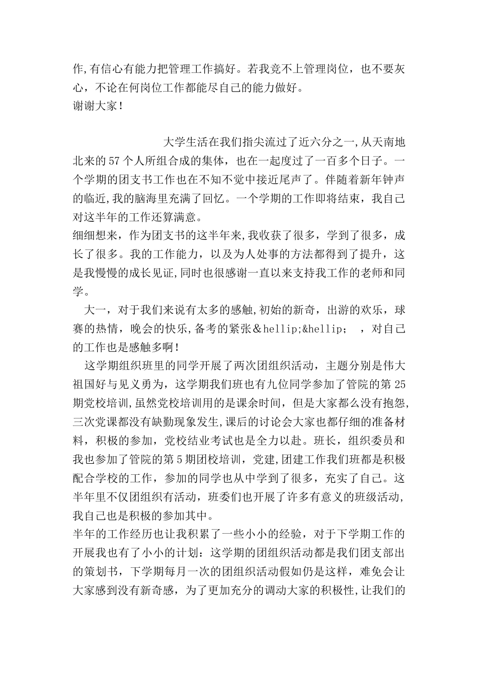 人事劳动政工部主任竞聘演讲稿_第3页
