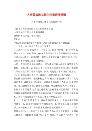 人事劳动政工部主任竞聘演讲稿