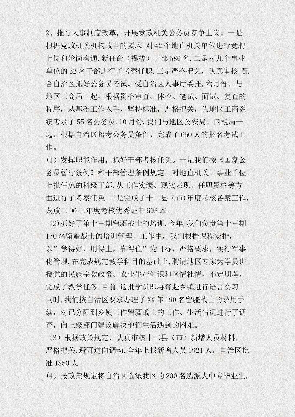 人事劳动系统个人工作总结(精)_第3页