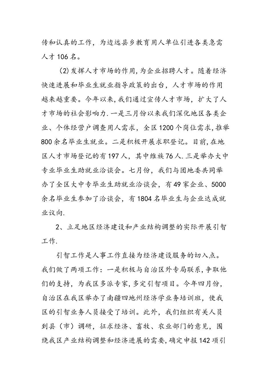 人事劳动系统个人工作总结_第2页