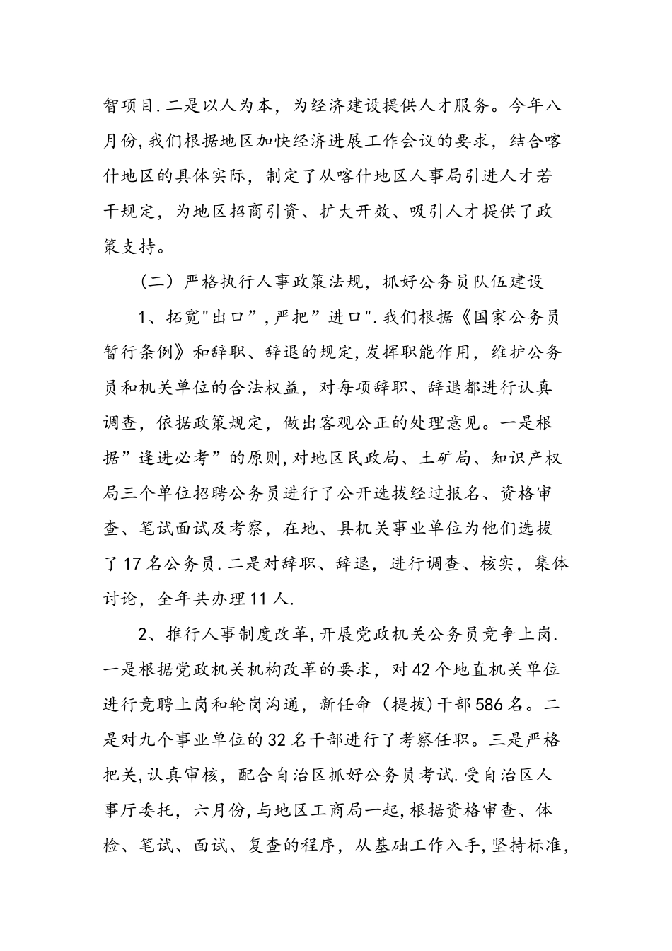 人事劳动系统个人工作总结_第3页