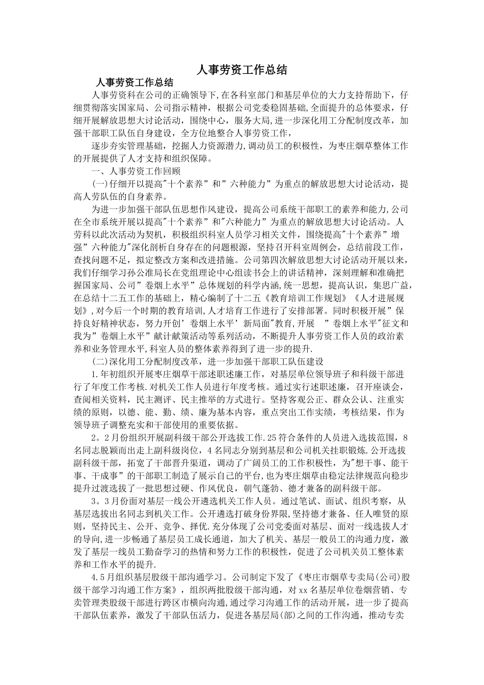 人事劳资工作总结_第1页
