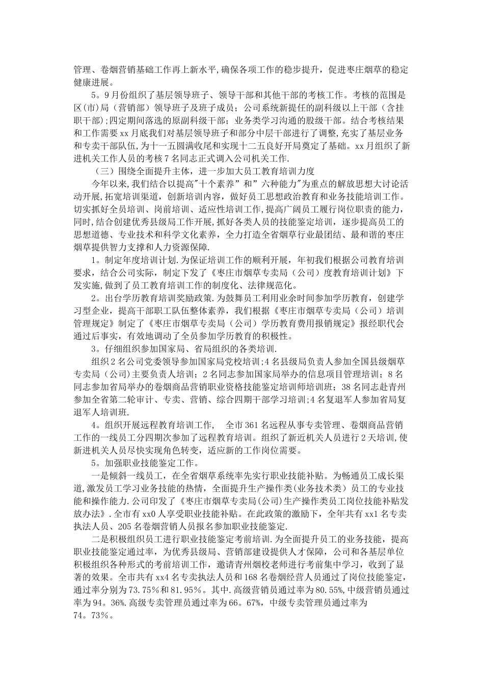人事劳资工作总结_第2页
