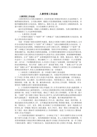 人事劳资工作总结
