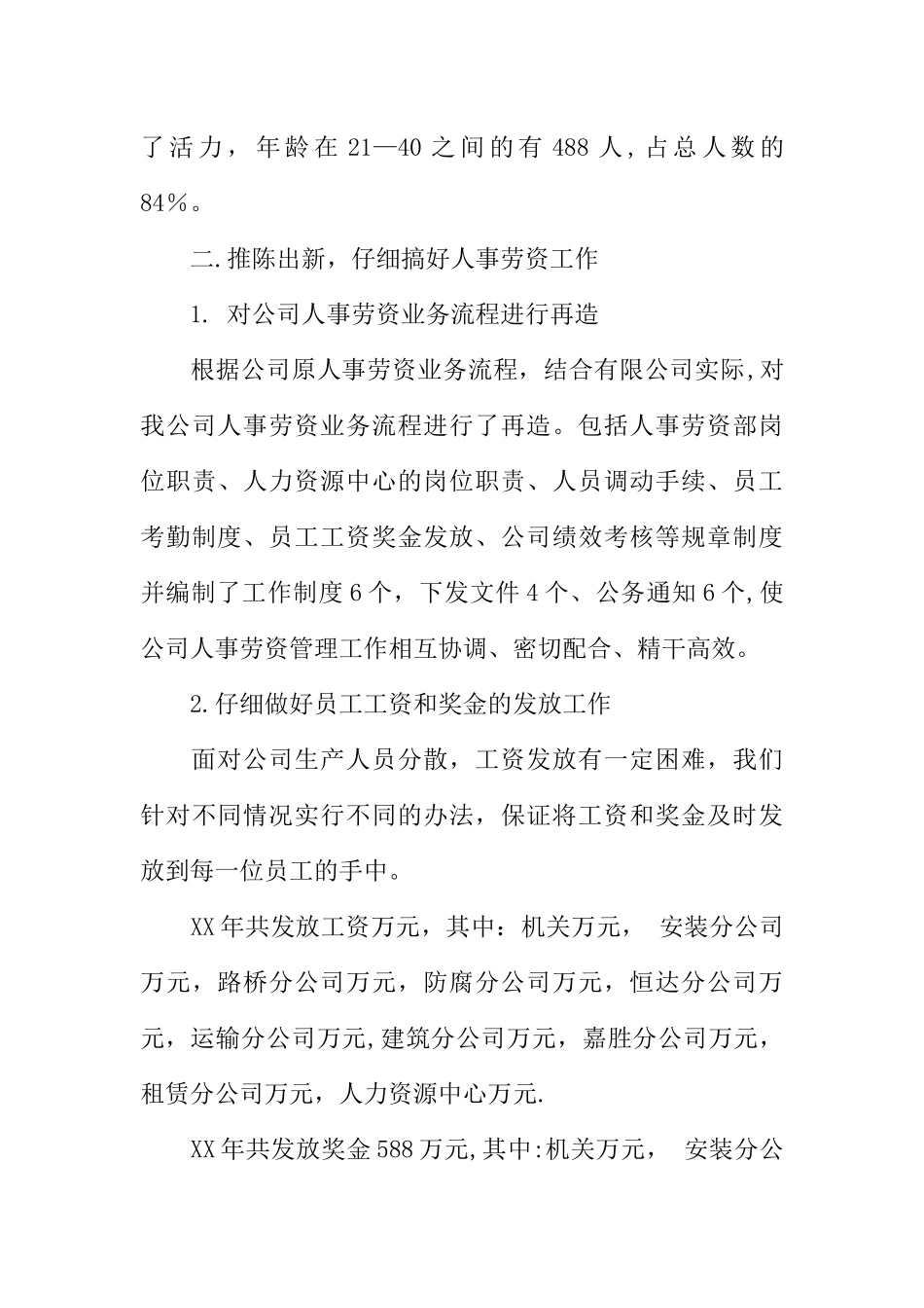 人事劳资部XX年度工作总结_第3页