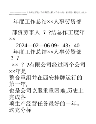 人事劳资部××年度工作总结