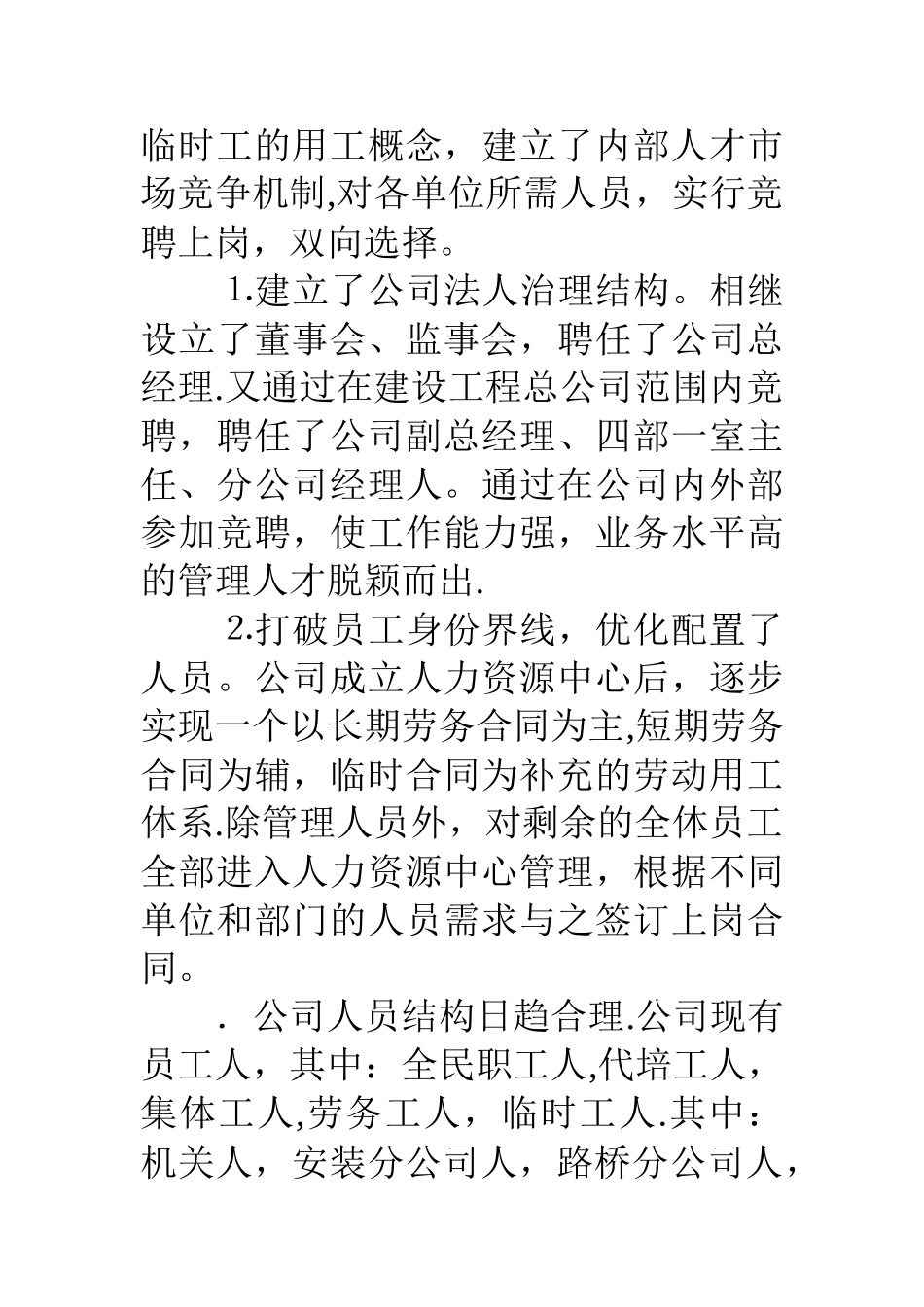 人事劳资部×年工作总结_第2页