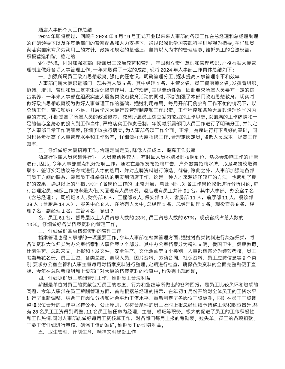 人事处个人工作总结_第2页