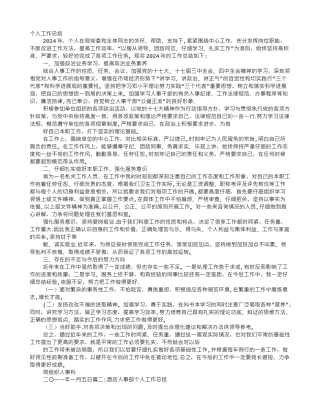 人事处个人工作总结