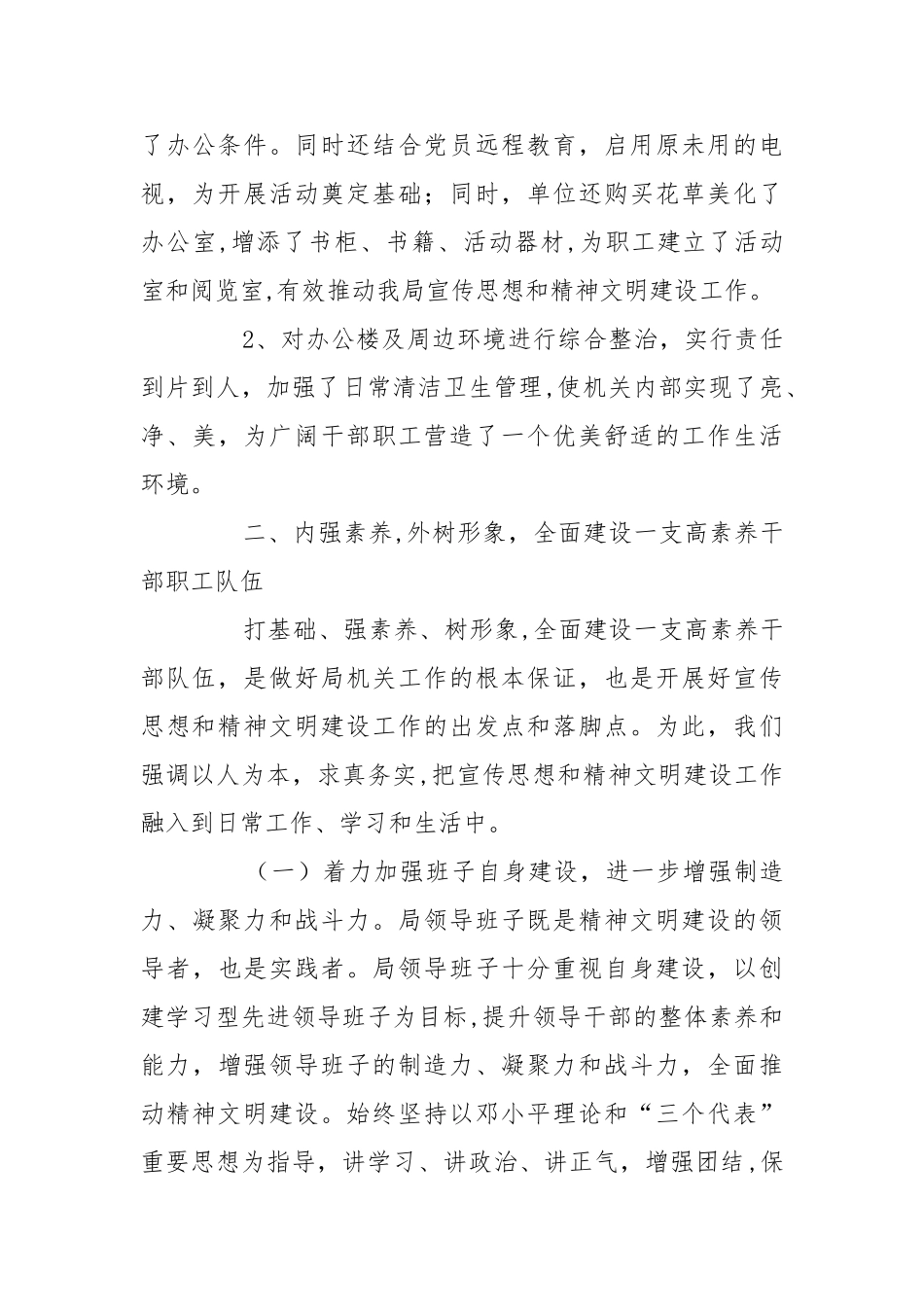 人事和劳动社会保障局宣传思想和精神文明建设工作总结_第3页