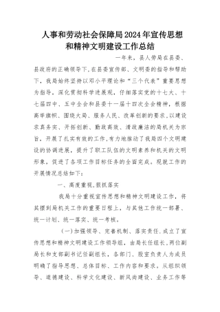 人事和劳动社会保障局宣传思想和精神文明建设工作总结