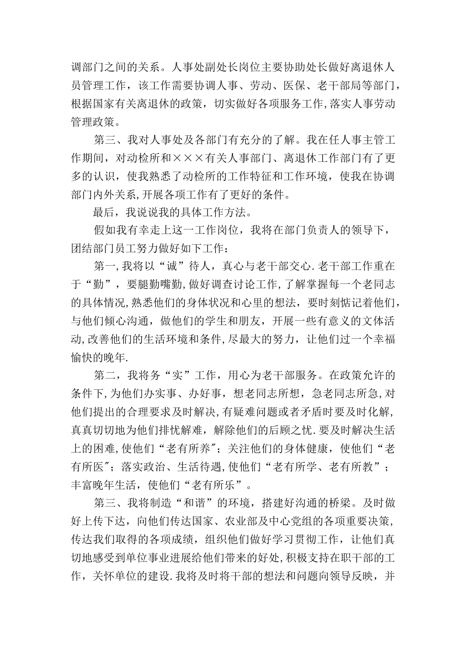 人事处副处长竞聘报告_第3页