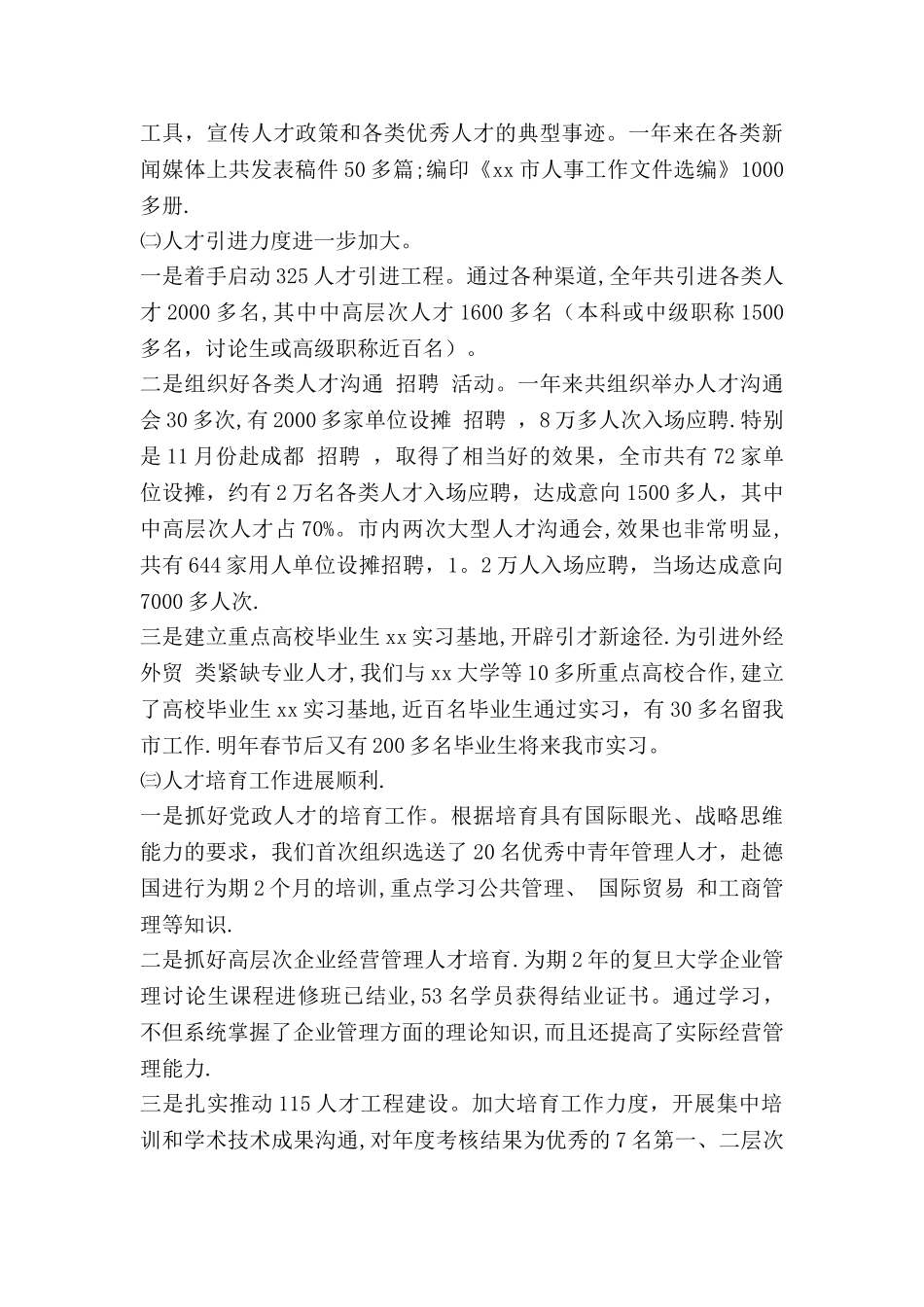 人事局年终工作总结范本_第2页