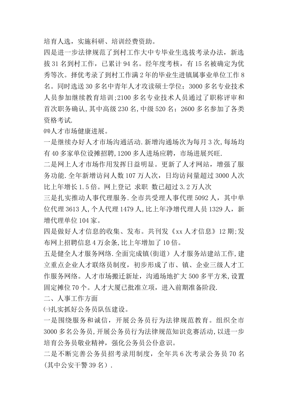 人事局年终工作总结范本_第3页