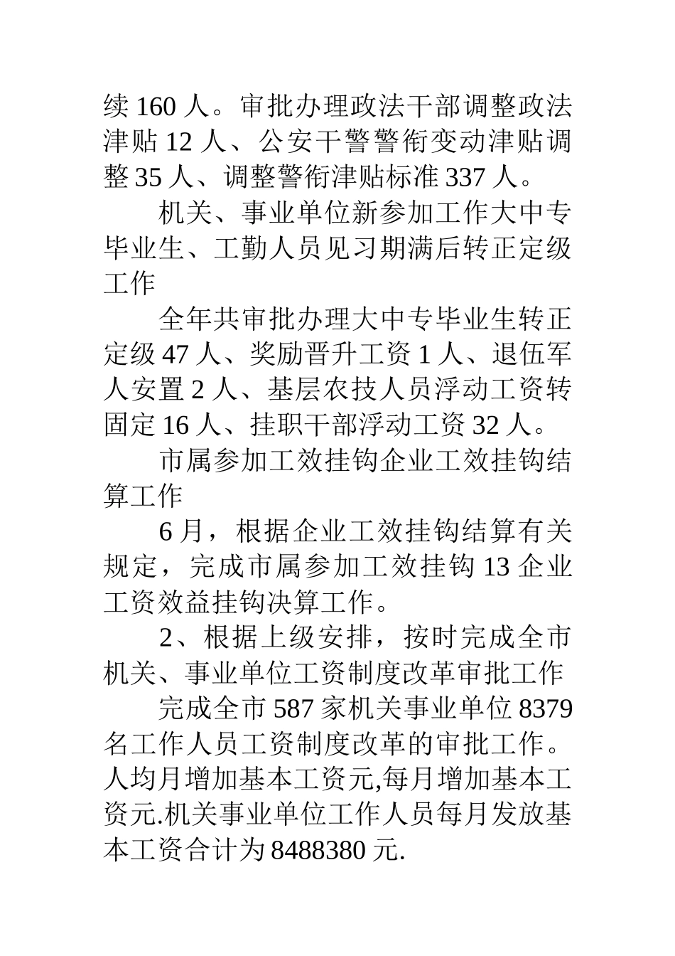 人事局工资福利退休科工作总结_第3页