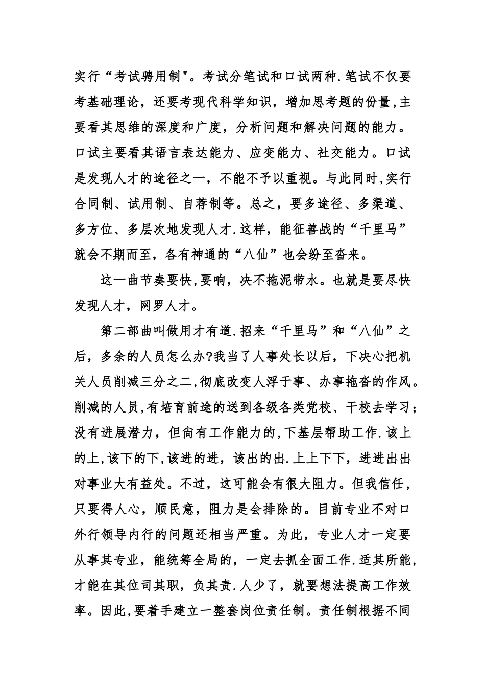 人事处处长岗位的竞聘演讲稿_第2页