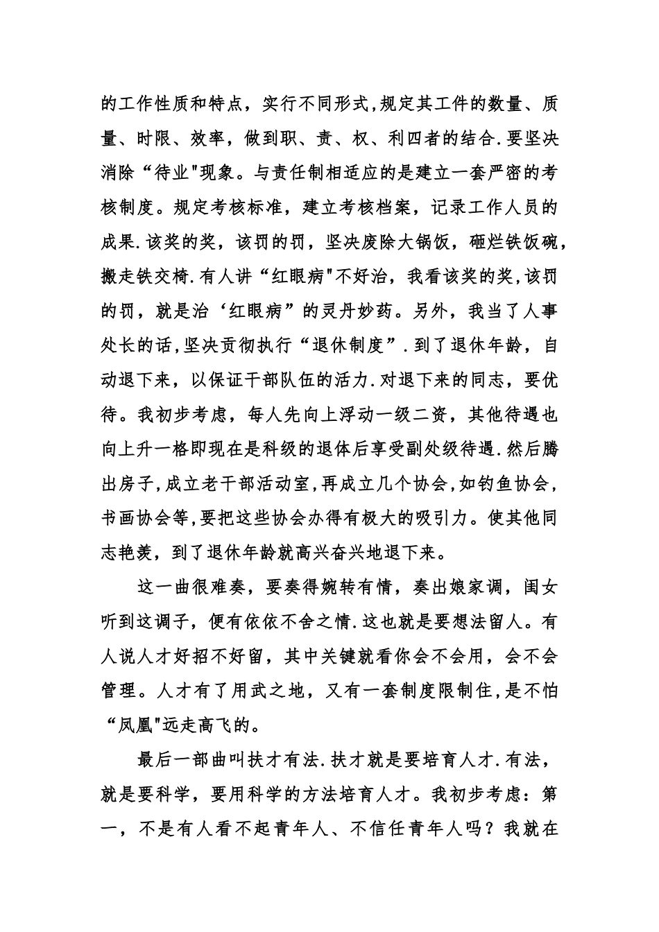 人事处处长岗位的竞聘演讲稿_第3页