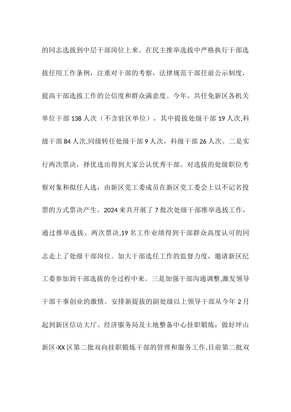 人事局年度人事工作总结_第2页